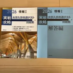 情報Ⅰ 大学入学共通テスト問題集