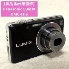 2026年最新】lumix dmc-fh8の人気アイテム - メルカリ