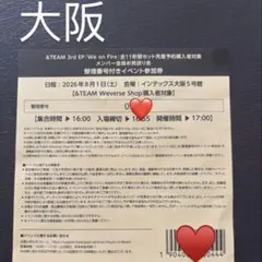 &TEAM we on fire お見送り会 参加券 - メルカリ