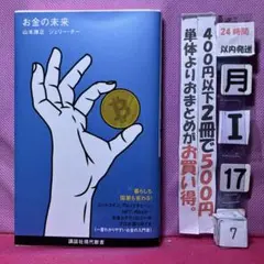 お金の未来