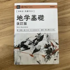 きめる!共通テスト 地学基礎 改訂版