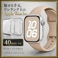 40mm　Apple Watch ミルクティー バンド カバー　 高級感 人気