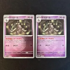 ポケモンカードMEGAドリームex サマヨール　ボールミラー　2枚