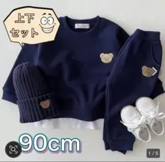 【大特価】スウェット くま キッズ 服　セット 90 ネイビー　兄弟姉妹コーデ