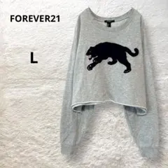 FOREVER21 スウェット トレーナー 長袖 クロップド 毛糸刺繍 動物 L
