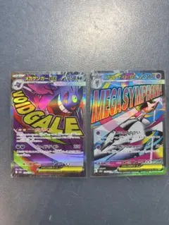 ポケモンカード メガゲンガーex メガサーナイトex ma
