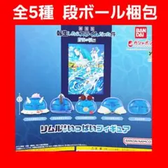全5種 コンプ リムルさまがいっぱいフィギュア ガチャ 蒼海の涙編 転スラ 劇場