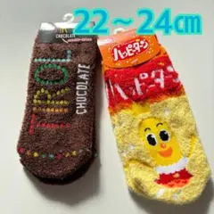 【新品】婦人靴下 モコモコ2足組 ハッピーターン★チロルチョコ柄 22〜24㎝