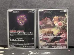 ポケモンカード ミカルゲ オニスズメ AR 2枚セット