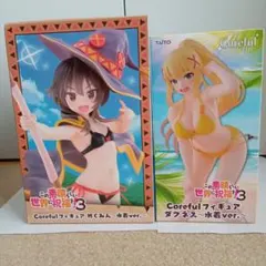 この素晴らしい世界に祝福を Coreful めぐみん　ダクネス　水着 2体セット