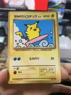 なみのりピカチュウ_「月刊コロコロコミック97年9月号」 おまけカード 光沢あ…