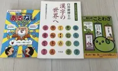小学生向け漢字・ことわざ・クイズ 3冊セット　まとめ売り✨