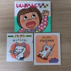 こども 絵本 ノンタン他　3冊セット