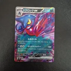 ドクロッグex RR SV1S スカーレットex 055/078のサムネイル