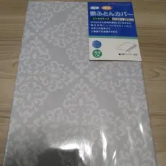 速乾　敷布団カバー　オーナメント柄　シングルサイズ　　未使用