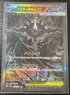 メガダークライex SAR 114/081 アビスアイ ポケモンカード - メルカリ