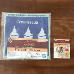 一番くじ 『珈琲所 コメダ珈琲店』ジャガードタオル＆ステッカー