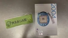 大たまごっち展 ポストカード しおり セット