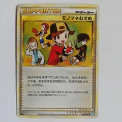 モノマネむすめ L1 ソウルシルバーコレクション 069/070 1ED ポケカ