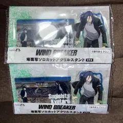 ウィンドブレイカー アクスタ 場面写ソロカット 杉下京太郎　2点セット