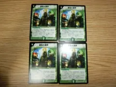 運命の選択　 4枚セット