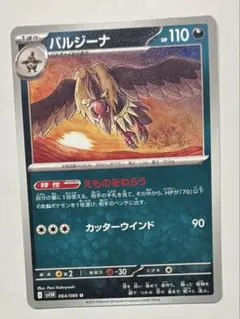 ポケモンカードゲーム バルジーナ sv11B 064/086 Uのサムネイル
