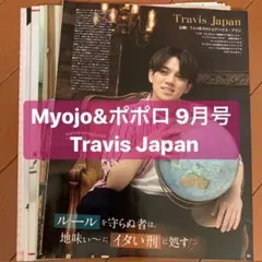 ❷Travis Japan    Myojo&ポポロ 9月号　切り抜き