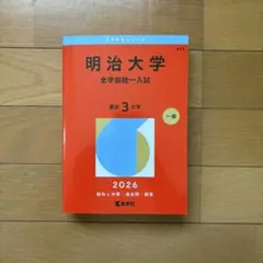 関西大学 文系 2026 赤本 - メルカリ