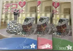 ユーキャン デコアーティスト養成講座の材料一式 ユーキャン デコアーティスト養成講座の材料一式