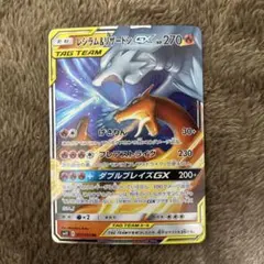 レシラム＆リザードンGX RR SM10 ダブルブレイズ 007/095