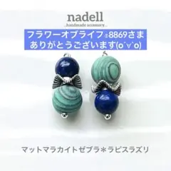 天然石ウェーブロンデルアシンメトリーピアス マットマラカイトゼブラ ラピスラズリ