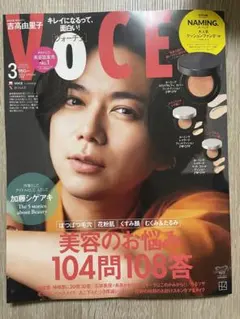 VOCE 2025年3月号　雑誌のみ