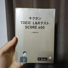 キクタンTOEIC TEST SCORE 500 - メルカリ