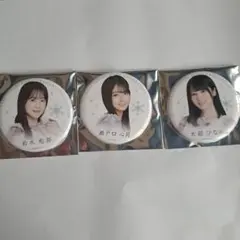 乃木坂46 久保史緒里　卒業コンサート　 個別ランダム缶バッジ