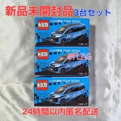 限定品】トミカ トヨタ車体 TEAM NOAH ※4/18発送 - メルカリ