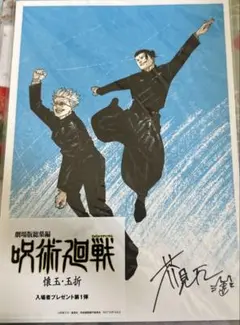 劇場版 映画 呪術廻戦 五条 悟 夏油 傑 入場者 特典 ビジュアルボード