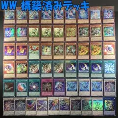 No.16389 遊戯王 WW 構築済みデッキ 追加パーツあり