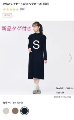GU 3wayレイヤードニットワンピース　ネイビー　S 新品タグ付き