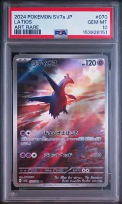 2026年最新】ラティオス ar psa10の人気アイテム - メルカリ