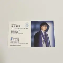 猪狩蒼弥 プロフィールカード