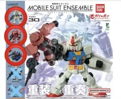 モビルスーツアンサンブル30 ガンダム・シャア専用ザク・Gファイター　3種セット