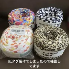 Tシャツヤーン おまとめ売り
