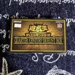 2026年最新】クォーター センチュリー デュエリスト ボックスの人気