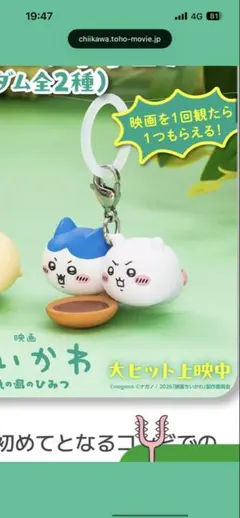 映画ちいかわ 人魚の島のひみつ 入場者特典 チャームミニフィギュア