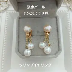 淡水パールとゴールドのチェーン付きイヤリング　ハンドメイド