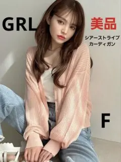 ★美品★GRL シアーストライプカーディガン ピンク Fサイズ