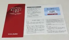 即日発送　Joshin　上新電機 ジョーシン 株主優待券 2,200円分のサムネイル