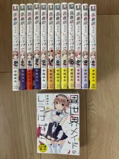 2025年最新】思春期ちゃんのしつけかた 全巻の人気アイテム