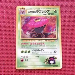 ポケモンカード エリカのラフレシア 旧裏 - メルカリ