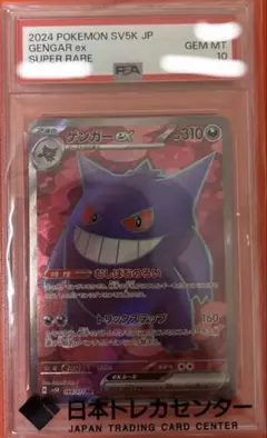 PSA9 ポケモンカード DP ゲンガー 129055280 PSA9 ポケモンカード DP ゲンガー 129055280 - メルカリ